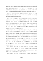 [학사] [체육] 씨름의 역사적 배경 및 현황에 대한 고찰-13