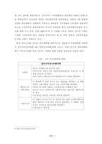 [학사] [체육] 씨름의 역사적 배경 및 현황에 대한 고찰-14