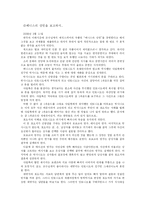 [독후감] 베니스의상인을 보고-1