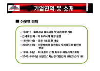 [마케팅] 아웃백 분석-3