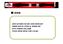 [마케팅] 아웃백 분석-15