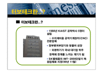[재무회계] 회계부정사례 연구 - 터보테크-3