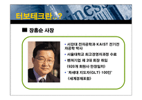 [재무회계] 회계부정사례 연구 - 터보테크-4