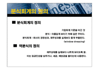 [재무회계] 회계부정사례 연구 - 터보테크-9
