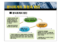 [재무회계] 회계부정사례 연구 - 터보테크-12
