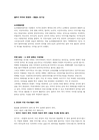 [영화] 영화분석 - 티벳에서의 7년 and 아이언마스크-5