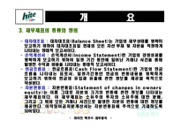 [재무관리] 하이트맥주 재무분석 - 추세분석, 재무비율, 듀퐁트챠트-4