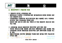 [재무관리] 하이트맥주 재무분석 - 추세분석, 재무비율, 듀퐁트챠트-5