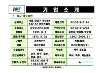 [재무관리] 하이트맥주 재무분석 - 추세분석, 재무비율, 듀퐁트챠트-6