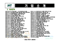 [재무관리] 하이트맥주 재무분석 - 추세분석, 재무비율, 듀퐁트챠트-7