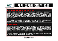 [재무관리] 하이트맥주 재무분석 - 추세분석, 재무비율, 듀퐁트챠트-11