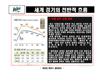 [재무관리] 하이트맥주 재무분석 - 추세분석, 재무비율, 듀퐁트챠트-12