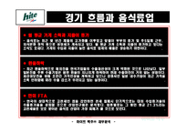 [재무관리] 하이트맥주 재무분석 - 추세분석, 재무비율, 듀퐁트챠트-14