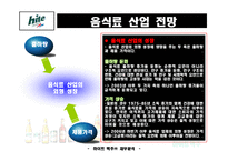 [재무관리] 하이트맥주 재무분석 - 추세분석, 재무비율, 듀퐁트챠트-15