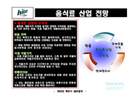 [재무관리] 하이트맥주 재무분석 - 추세분석, 재무비율, 듀퐁트챠트-16