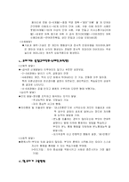 [교육학] 교육의 시기 레포트-4