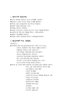 [교육학] 교육의 시기 레포트-9