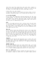 [교육학] 인간에 대한 심리학적 접근-5
