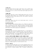 [교육학] 인간에 대한 심리학적 접근-9