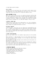 [교육학] 인간에 대한 심리학적 접근-11