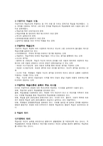 [교육학] 인간에 대한 심리학적 접근-12