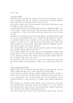 [서비스 마케팅] 웅진코웨이 서비스전략 분석-9