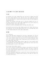 [서비스 마케팅] 웅진코웨이 서비스전략 분석-13