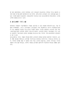[서비스 마케팅] 웅진코웨이 서비스전략 분석-14