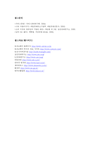 [서비스 마케팅] 웅진코웨이 서비스전략 분석-15