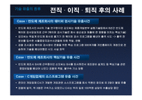 [기업윤리] 기술유출 원인과 대응방안 - 산업스파이 분석-7