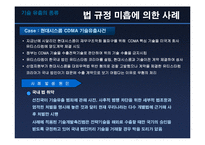 [기업윤리] 기술유출 원인과 대응방안 - 산업스파이 분석-10