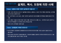 [기업윤리] 기술유출 원인과 대응방안 - 산업스파이 분석-11