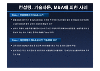 [기업윤리] 기술유출 원인과 대응방안 - 산업스파이 분석-13