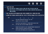 [기업윤리] 기술유출 원인과 대응방안 - 산업스파이 분석-16