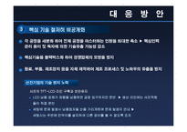 [기업윤리] 기술유출 원인과 대응방안 - 산업스파이 분석-18