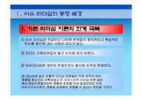 [리더십이론] 이슈리더십-3