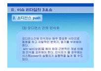 [리더십이론] 이슈리더십-20