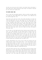 [경영학 심화과정] 칼리피오리나의 힘든선택들을 읽고-2