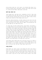 [경영학 심화과정] 칼리피오리나의 힘든선택들을 읽고-3