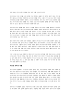 [경영학 심화과정] 칼리피오리나의 힘든선택들을 읽고-4