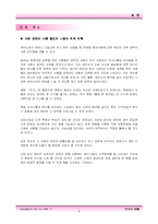 [언어연구, 방언연구, 문화] 방언의 활용과 중요성-10