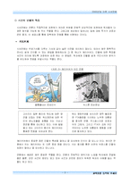 [만화, 미디어, 신문, 언론, 뉴스, 풍자] 2000년대의 한국 시사만화-3