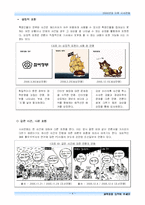 [만화, 미디어, 신문, 언론, 뉴스, 풍자] 2000년대의 한국 시사만화-4