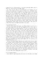 [수학교육] 게임중심의 활동이 아동의 수학교육에 미치는 영향-2