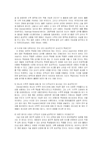 [수학교육] 게임중심의 활동이 아동의 수학교육에 미치는 영향-3