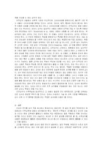 [수학교육] 게임중심의 활동이 아동의 수학교육에 미치는 영향-5