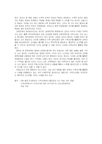 [수학교육] 게임중심의 활동이 아동의 수학교육에 미치는 영향-6