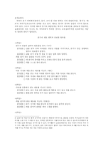 [국어교육] 읽기태도지도-3