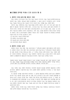 [컴퓨터교육] 컴퓨터교육의문제점-1