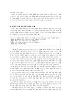 [컴퓨터교육] 컴퓨터교육의문제점-3